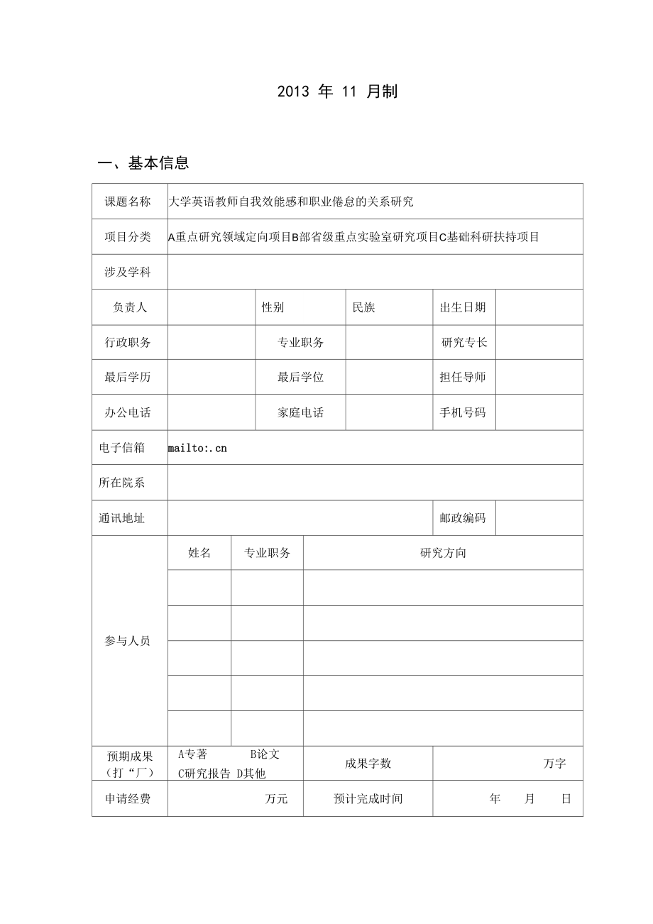 課題 項(xiàng)目任務(wù)書_第1頁