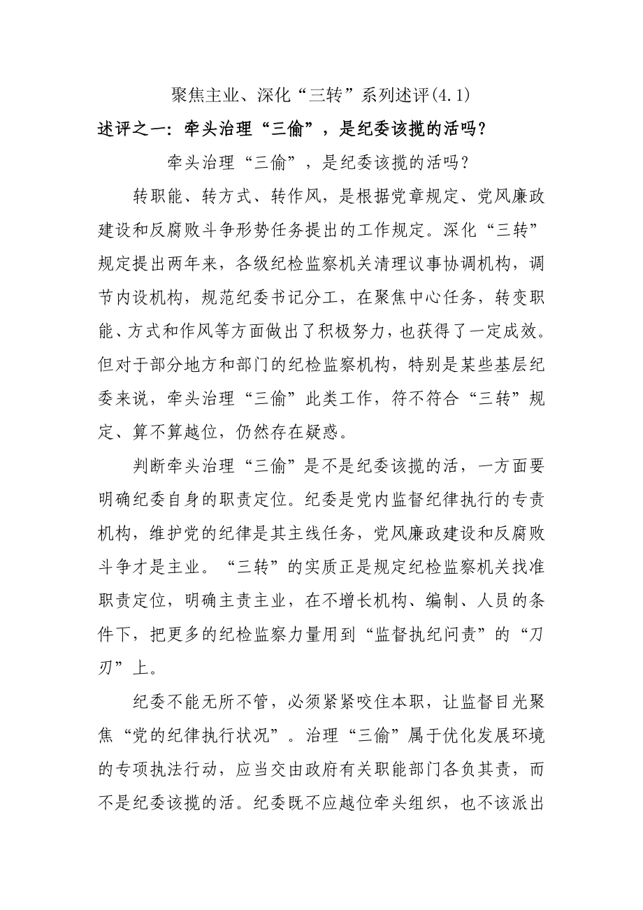 守纪律讲规矩 学习材料_第1页