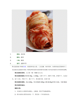 韩式泡菜属于韩国菜谱