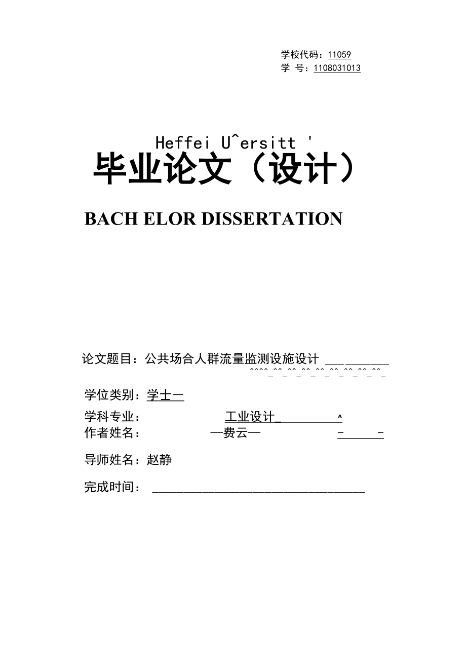 公共場合人流檢測 畢設(shè)論文_第1頁