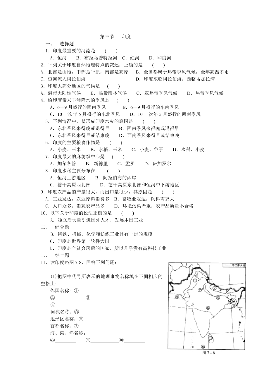 第七章第三節(jié) 《印度》練習(xí)題_第1頁