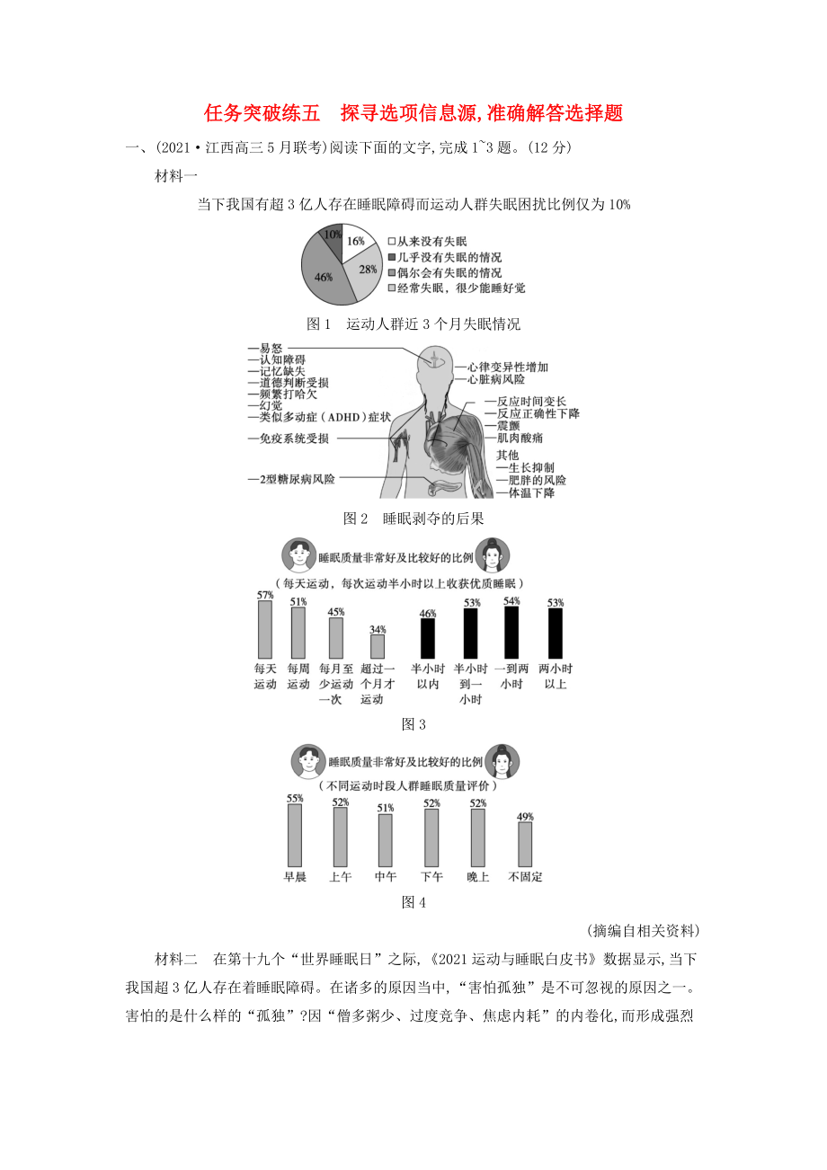 2023届高考语文一轮复习任务群二实用类文本阅读任务突破练5 探寻选项信息源准确解答选择题 （含答案）_第1页