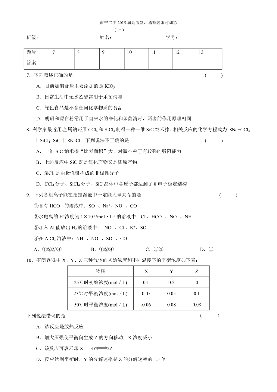 选择限时训练1-5套_第1页