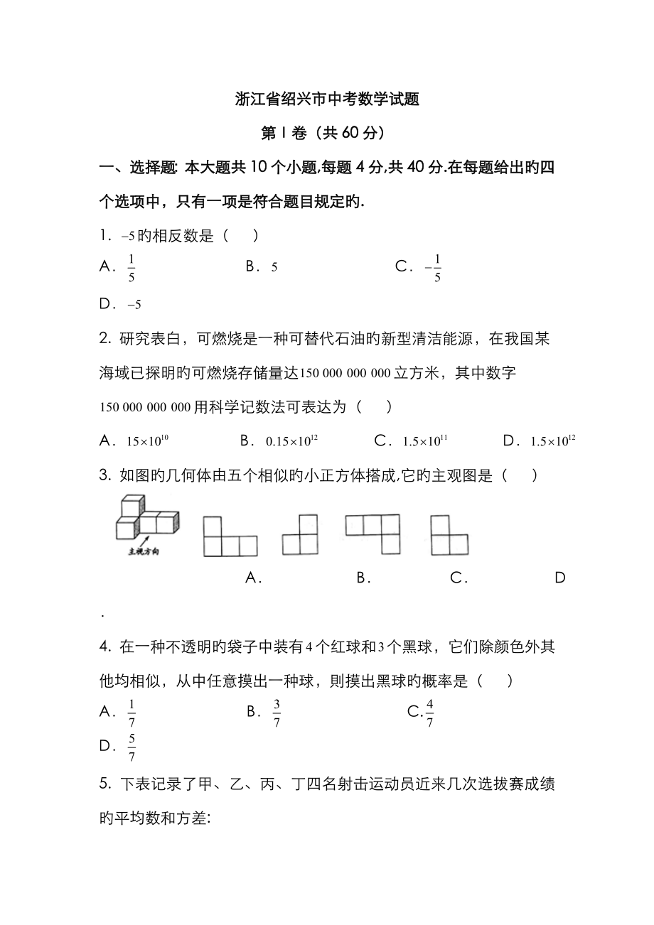 绍兴中考数学_第1页