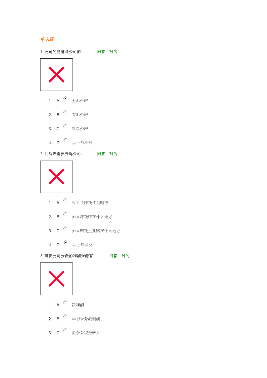 学习课程： 职业经理人财务素养训练—非财务经理的财务管理课程 试卷_第1页