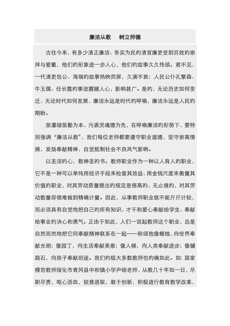 廉潔從教 樹立師德_第1頁