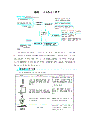 新人教版九年級化學上冊例題精講：第1單元 課題3走進化學實驗室