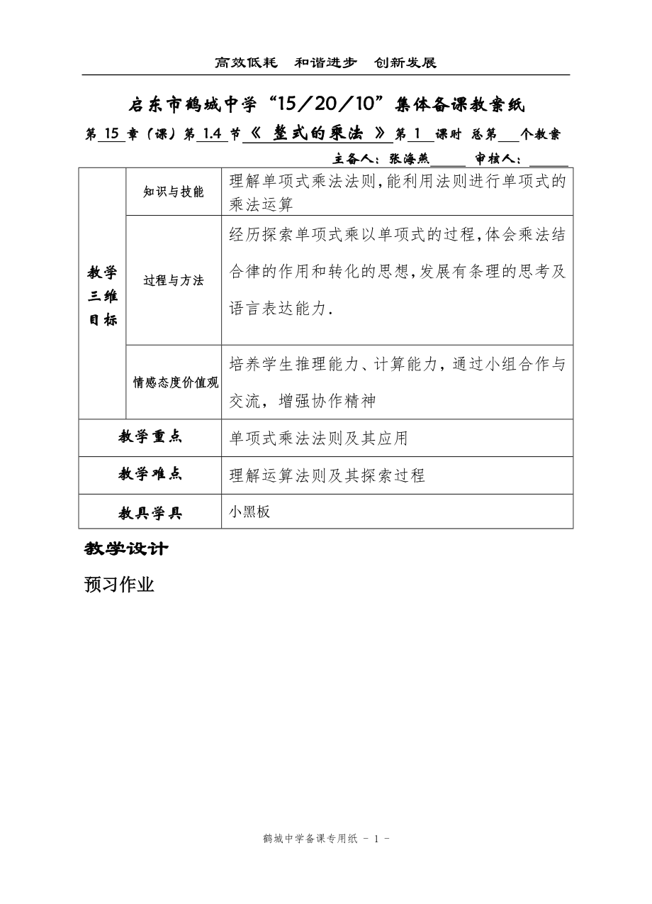 1514整式的乘法（1）_第1页