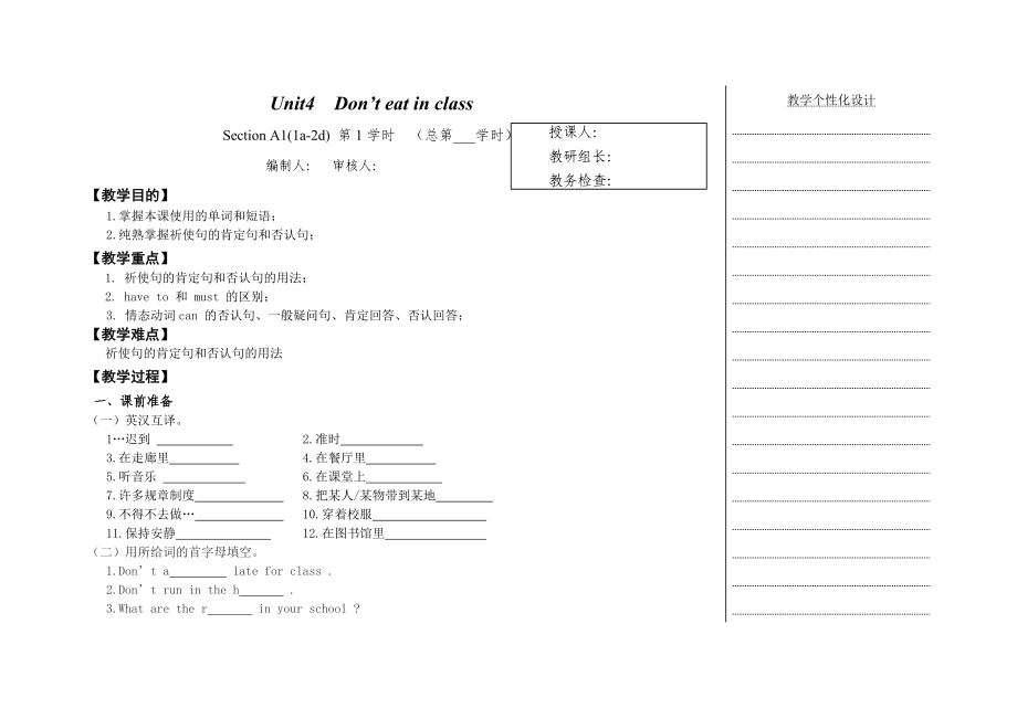 七年級(jí)英語(yǔ)go for it 下冊(cè) 教學(xué)案unit4(1)_第1頁(yè)