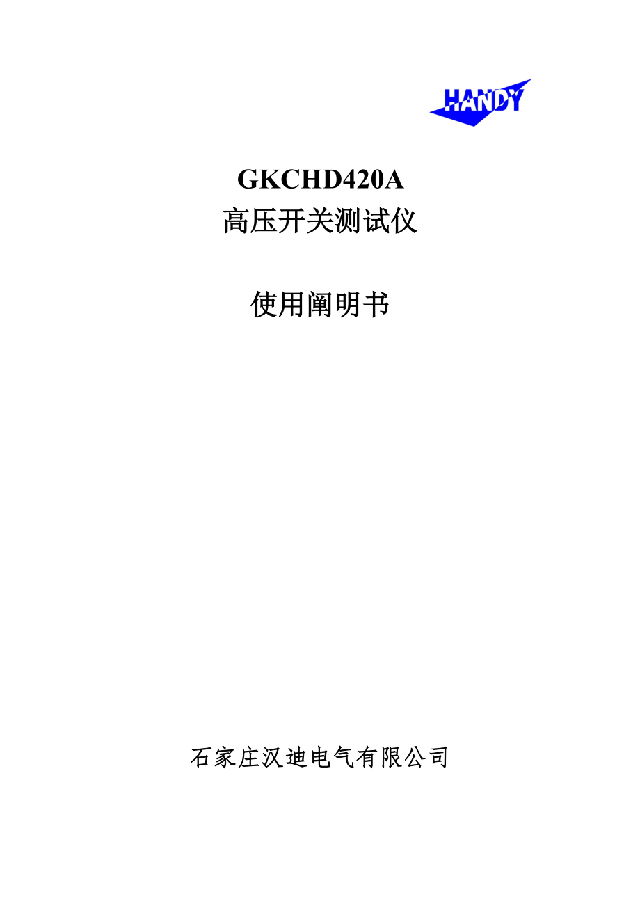 高压开关测试仪GKCHD420A_第1页