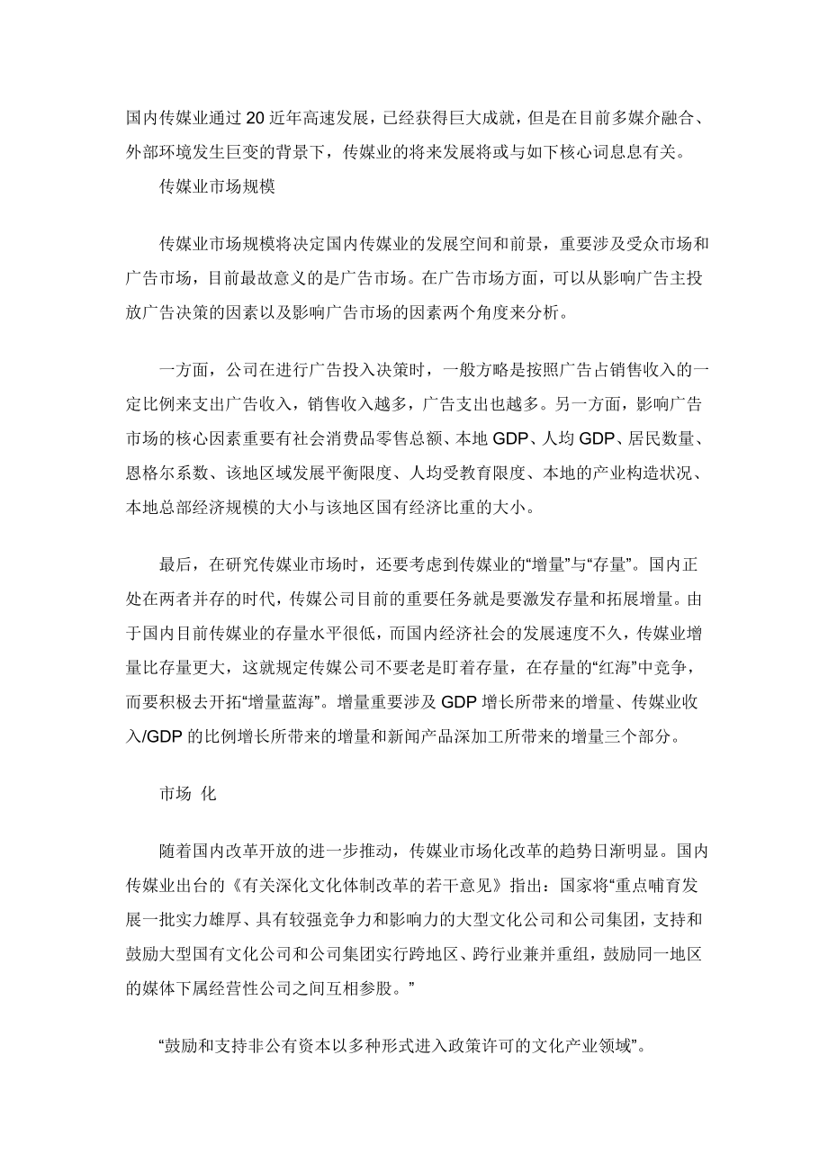 中国传媒业的发展趋势_第1页