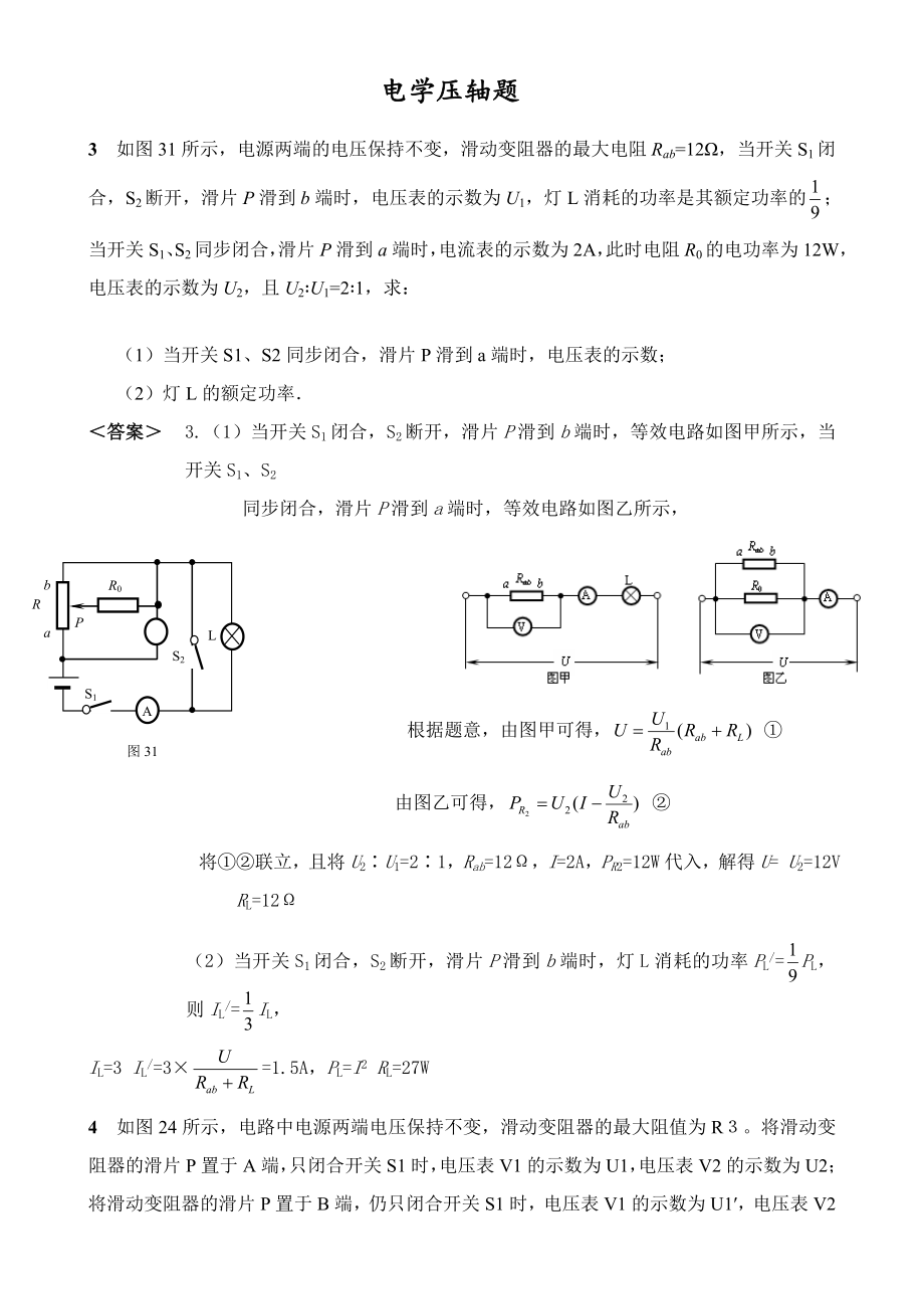 中考物理电学压轴题精选_第1页