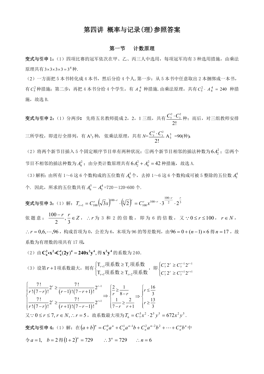 4第四讲 概率与统计 理科 答案_第1页