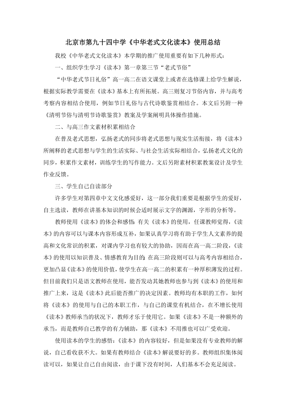 《中华传统文化读本》使用总结_第1页