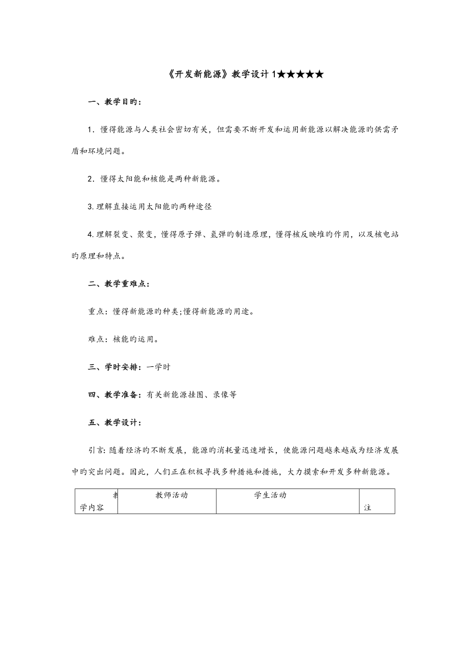 新能源教案设计_第1页