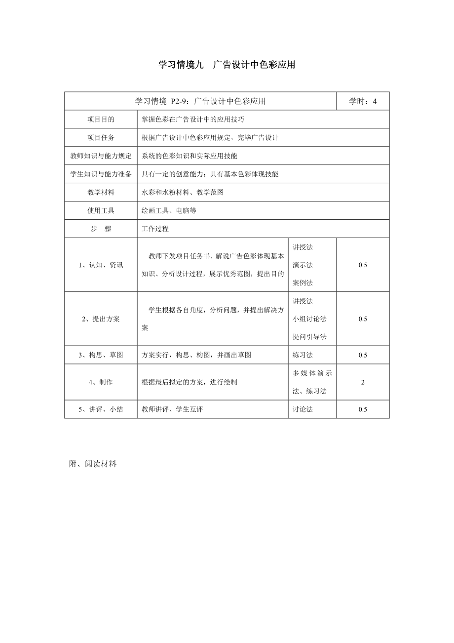 學(xué)習(xí)情境九 廣告設(shè)計中色彩應(yīng)用_第1頁