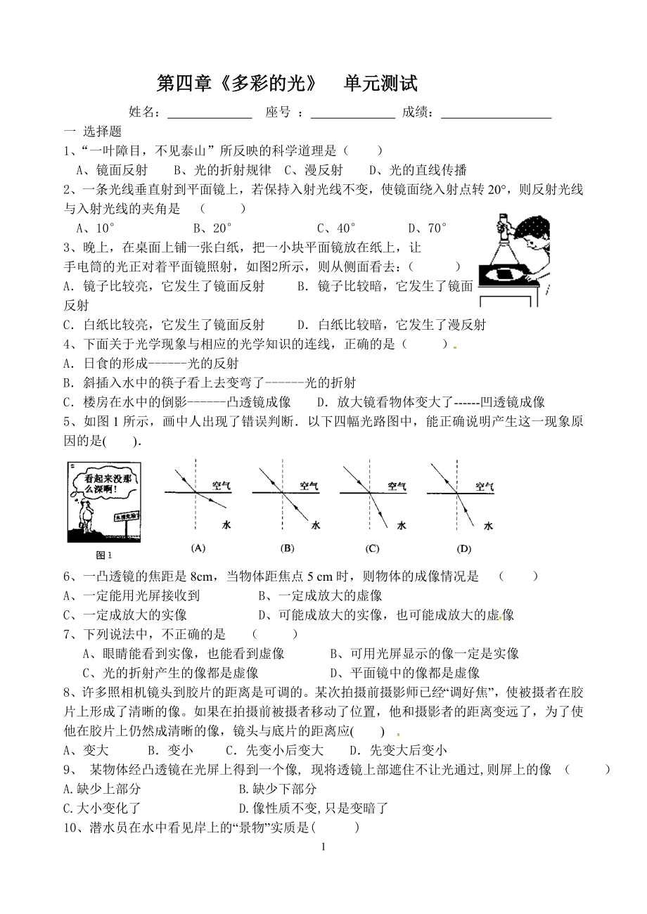 第四章 多彩的光 單元檢測(cè)題含答案_第1頁(yè)