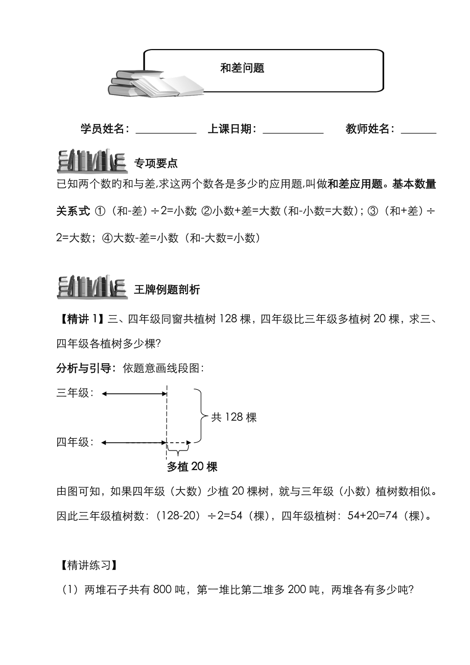 第9次課教案-和差問題 四年級(jí)奧數(shù)_第1頁(yè)