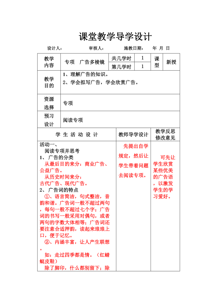 專題 廣告多棱鏡_第1頁(yè)