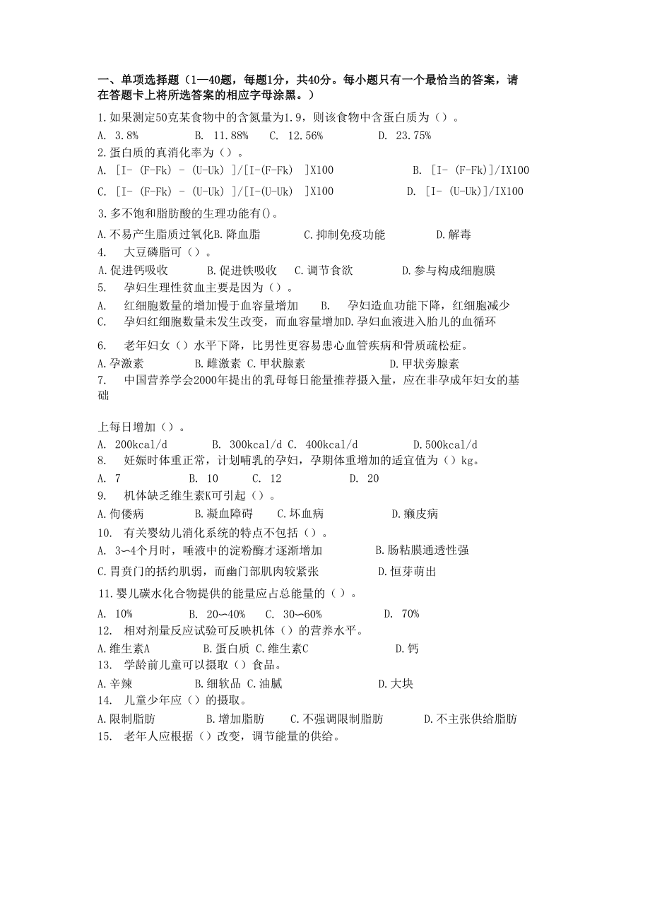 公共营养师技能：公共营养师三级理论知识试卷二_第1页