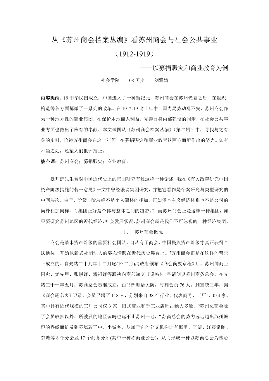 苏州商会与社会公共事业_第1页