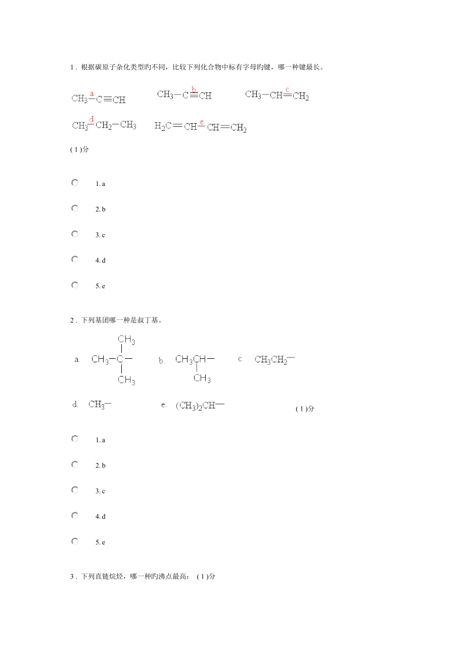 有机化学作业_第1页