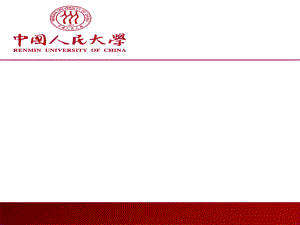 中国人民大学标准模板