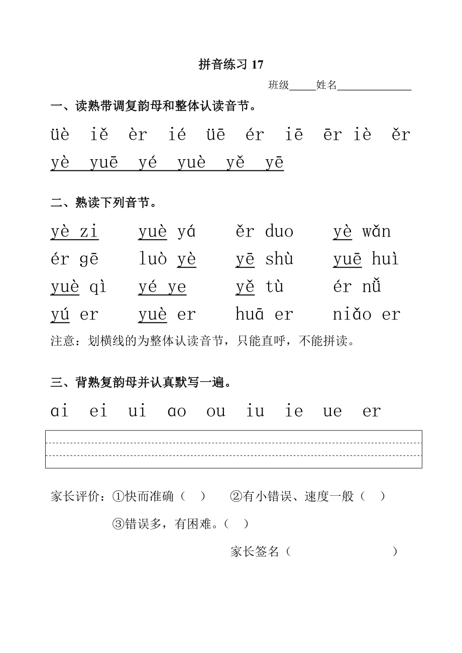 拼音练习(ieueer1)_第1页