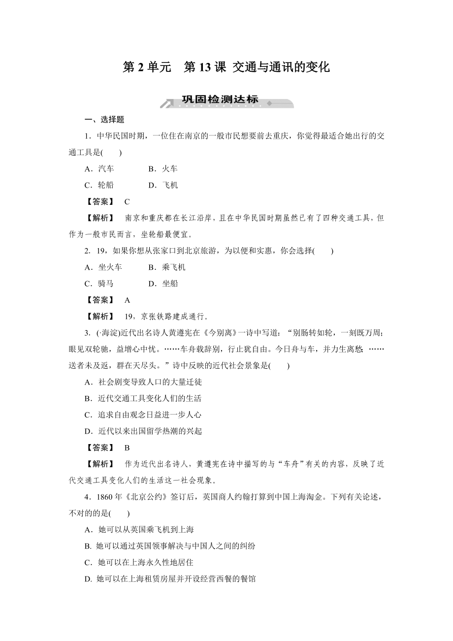 13課 交通與通訊的變化_第1頁