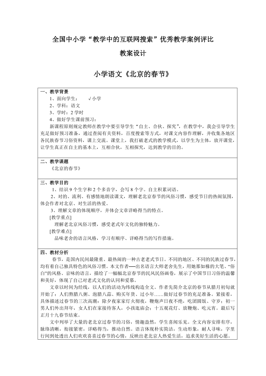 《北京的春节》_肖伟魁_第1页