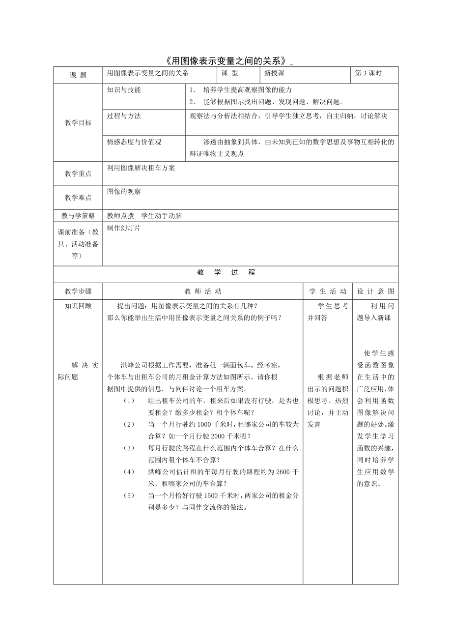 123用图像表示变量之间的关系(3)_第1页