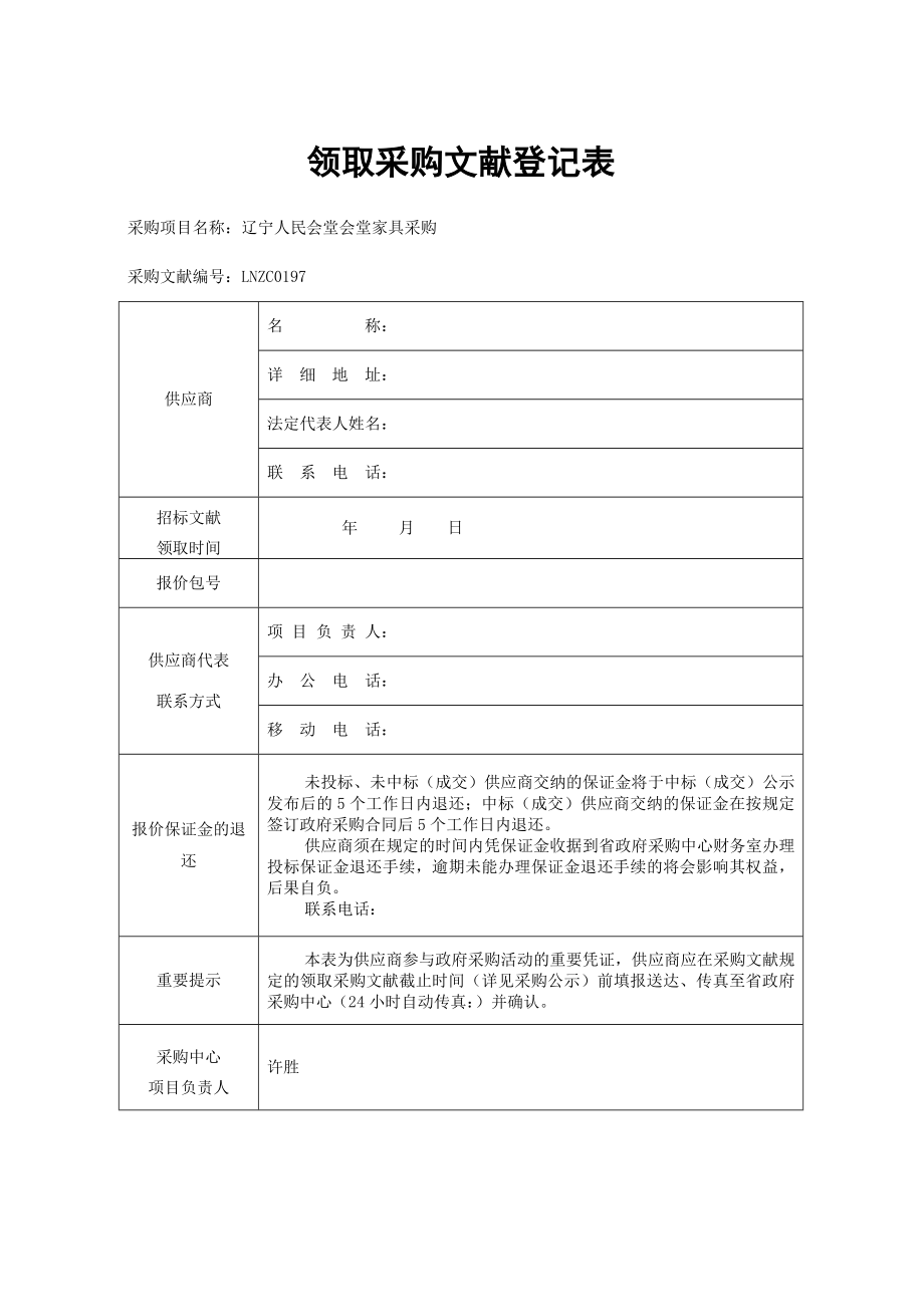 采购询价相关内容 (31)_第1页