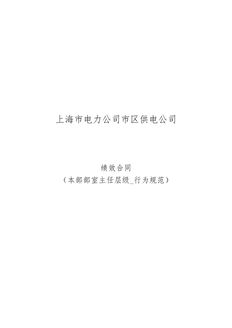 040518 部门绩效合同汪建强_第1页