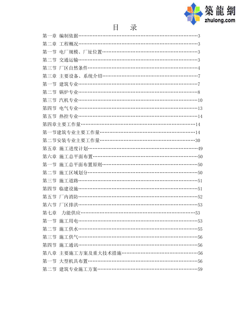 直接下載：[電氣施工組織設(shè)計] 山東某熱電廠施工組織設(shè)計x_第1頁