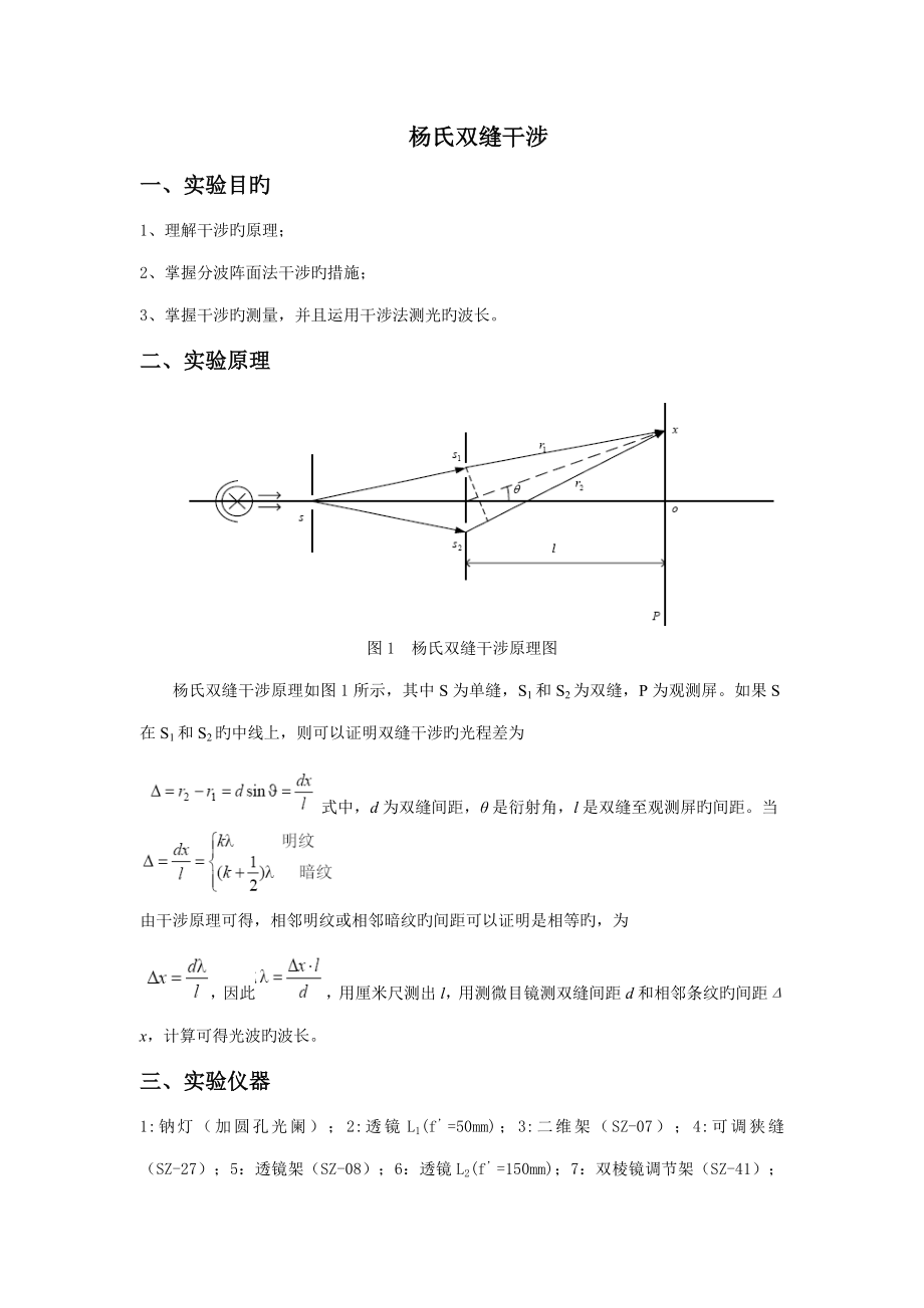 杨氏双缝干涉实验讲义_第1页