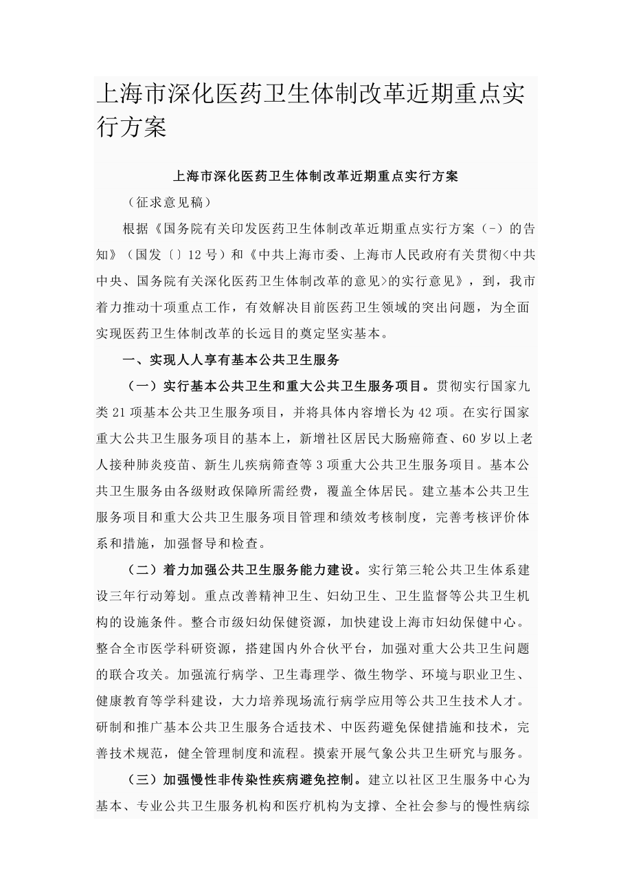 上海医药卫生体制改革_第1页