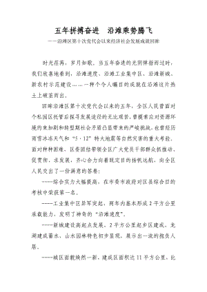 攻堅克難 熱土迎來華麗嬗變