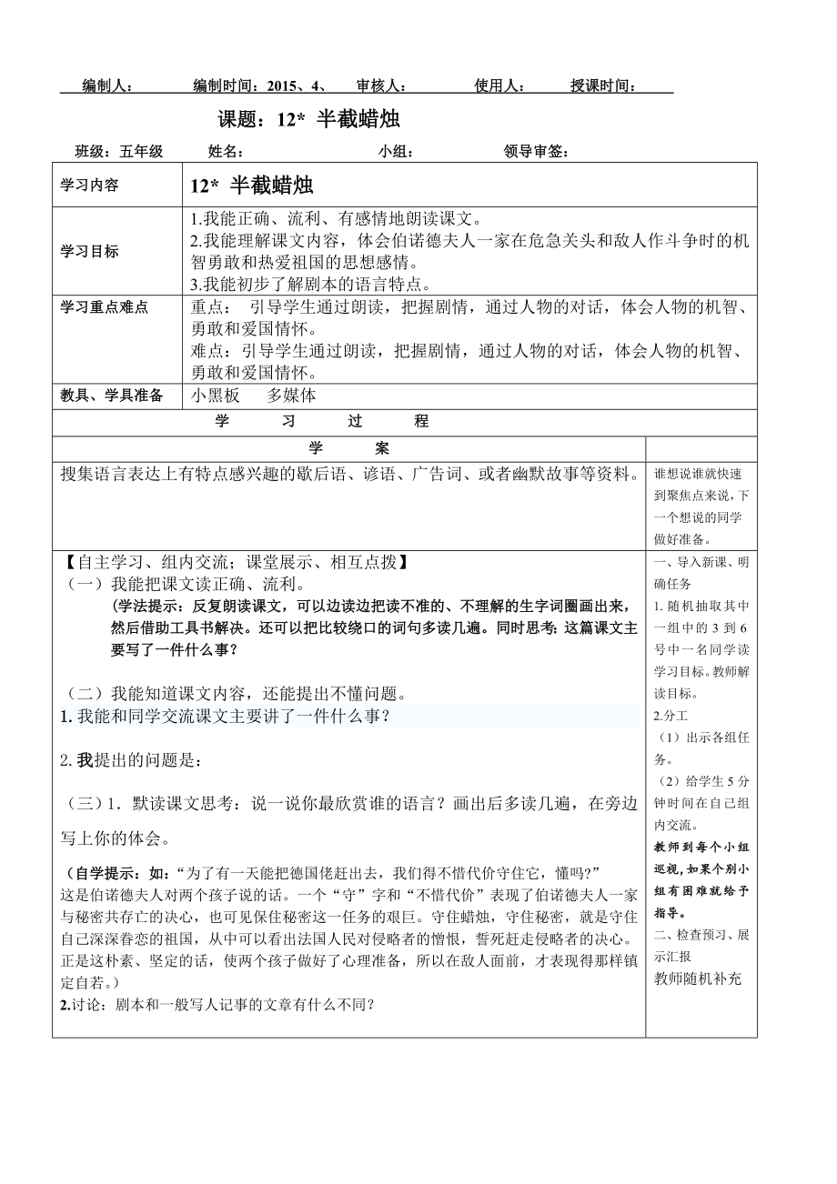 12半截蜡烛-副本_第1页