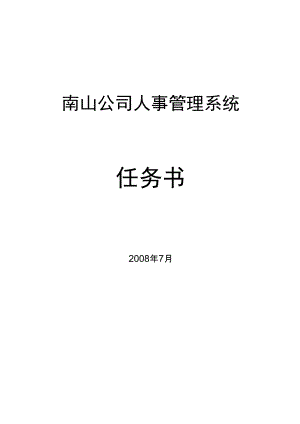 軟件工程 項(xiàng)目任務(wù)書(shū)