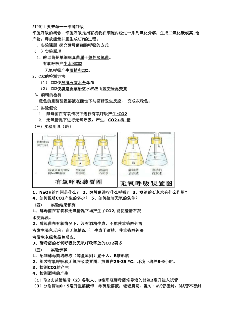 光合作用和呼吸作用知识点总结._第1页