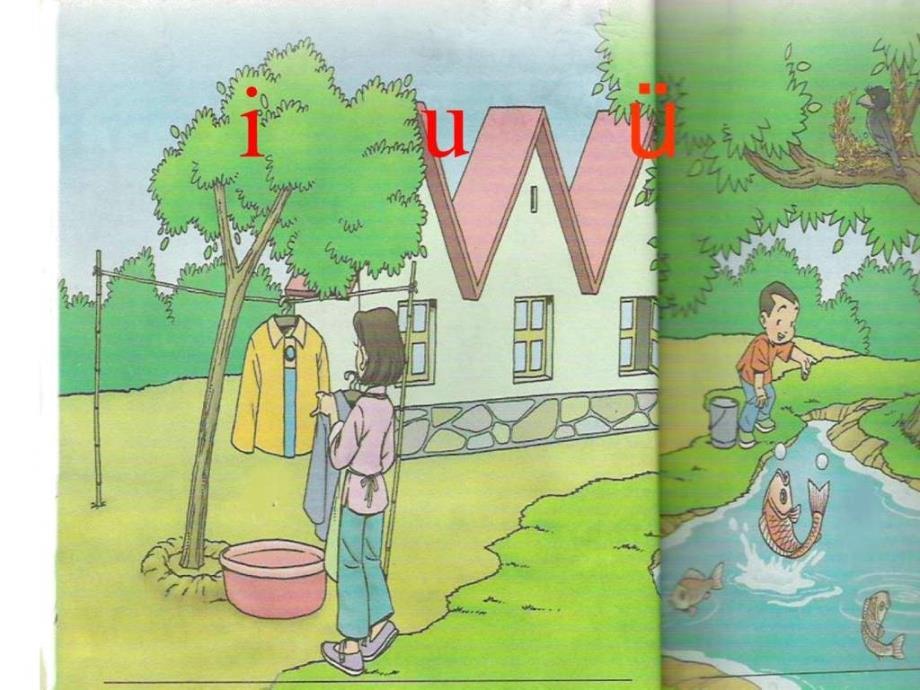 小学语文一年级上册《汉语拼音2_i_u_&amp#252;》教学课件_第1页