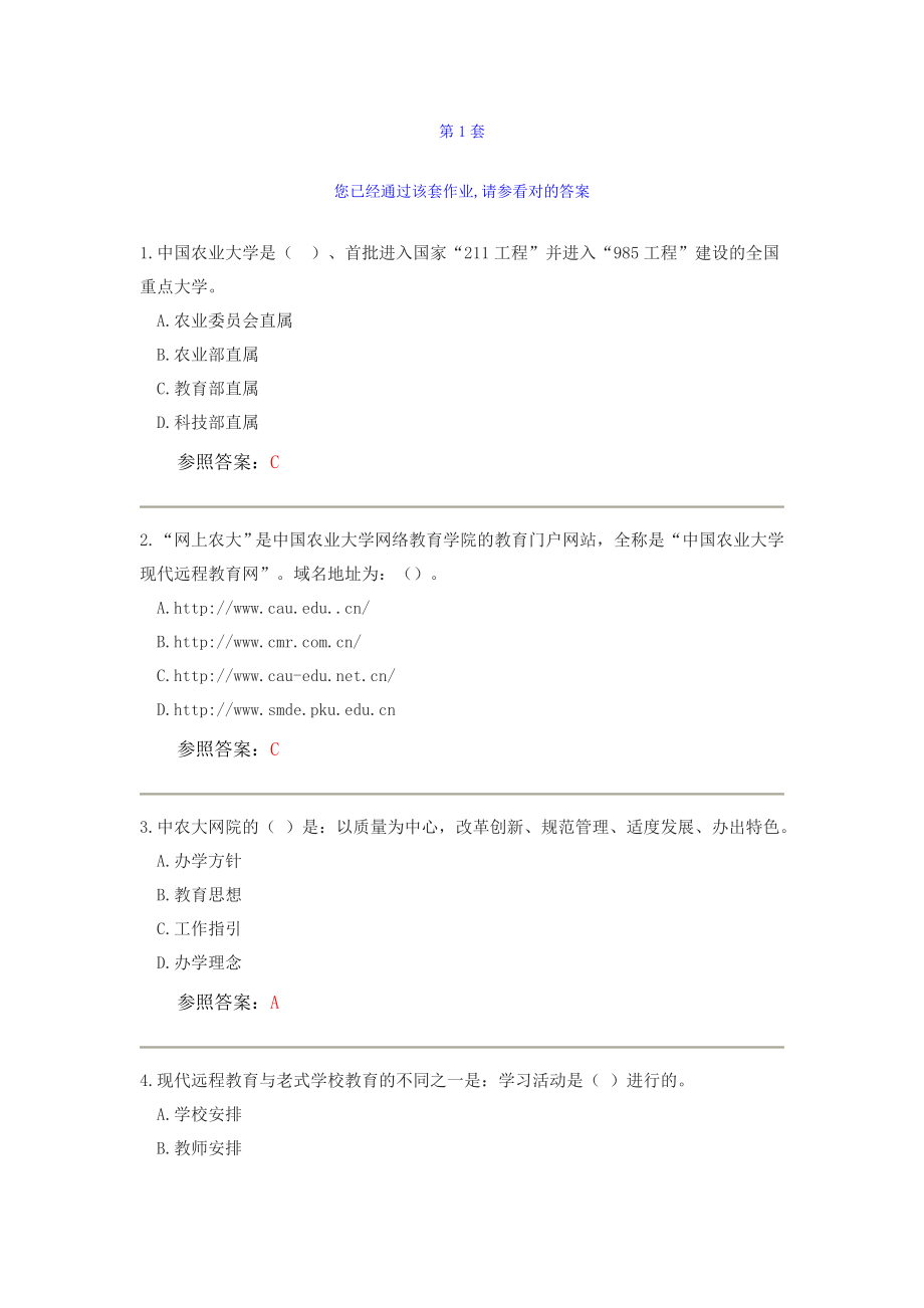 中农大远程教育网络学习作业_第1页