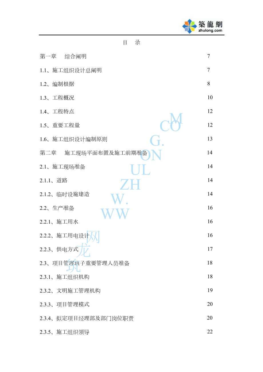 燃气管道工程施工组织设计样本_第1页