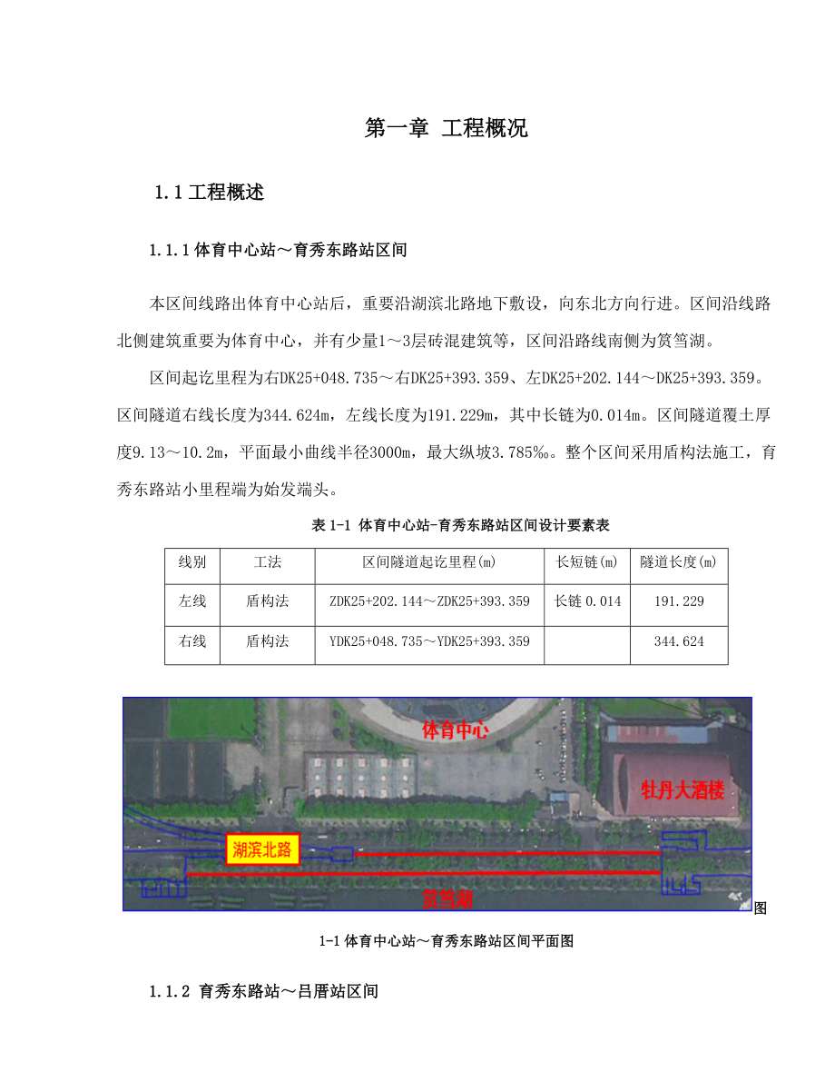 带压进仓换刀安全专项施工方案_第1页