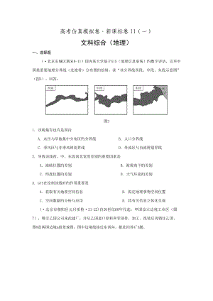 高考仿真模擬卷·新課標卷II(一) 文綜地理