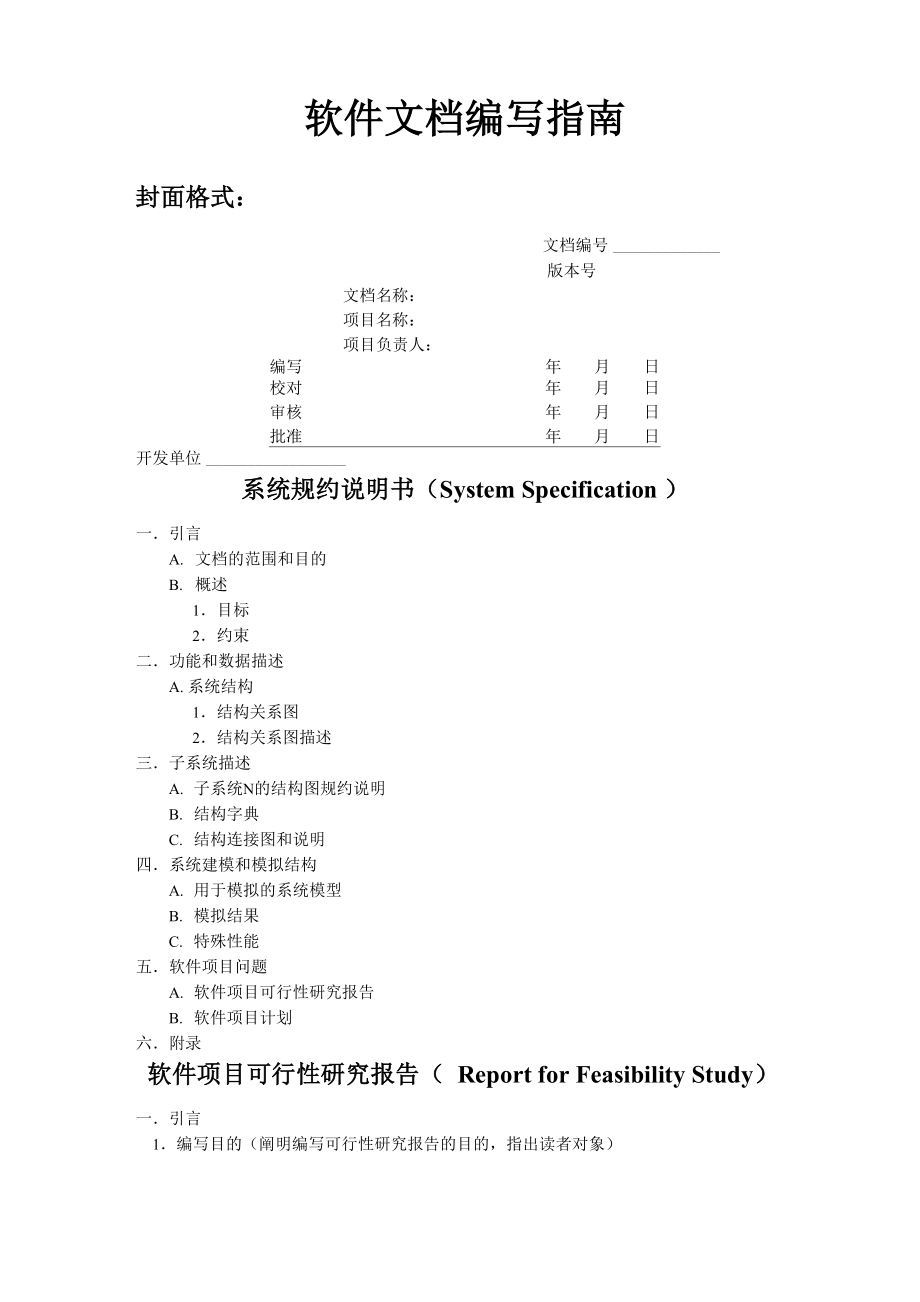 軟件開發(fā)設計 模板_第1頁