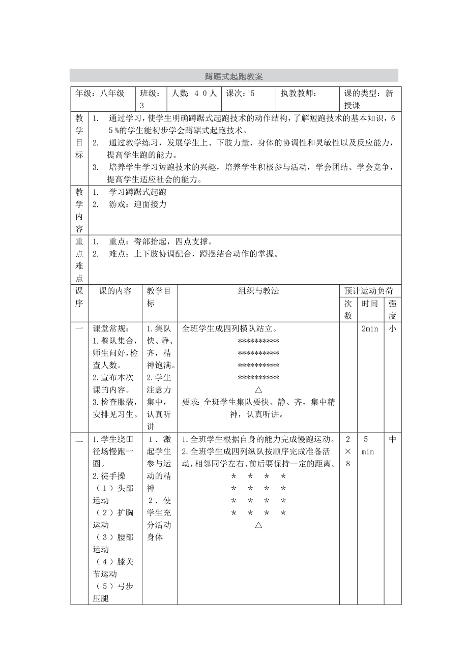 蹲踞式起跑教案 (2)_第1頁