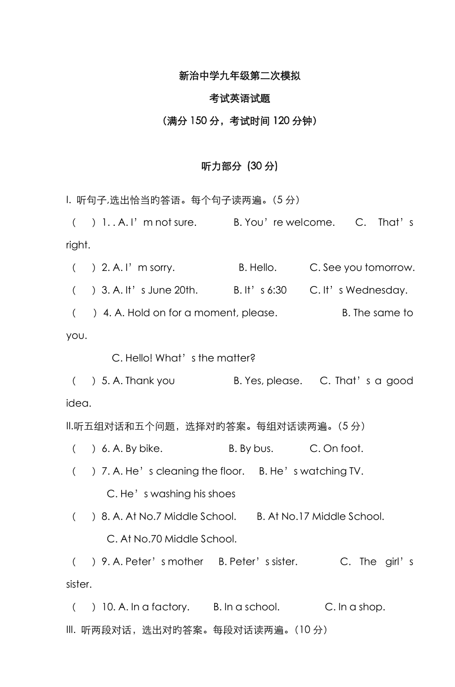 新治中学九年级第二次模拟 考试英语试题_第1页