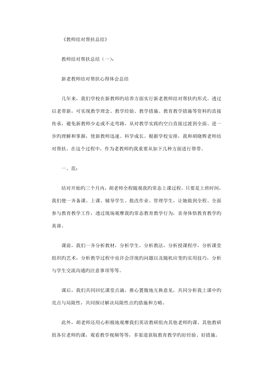 教师结对帮扶总结10篇完整版_第1页