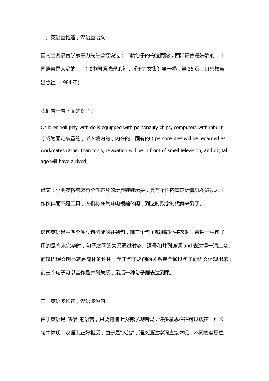 文化你不可不知英语和汉语的十大区别_第1页